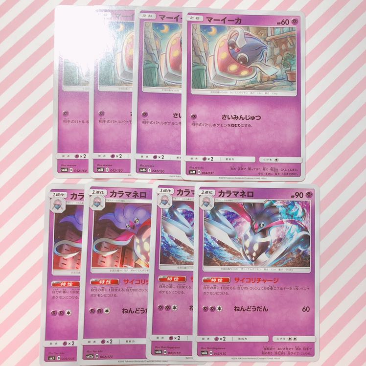 マーイーカ カラマネロ 8枚セット