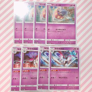 マーイーカ カラマネロ 8枚セット