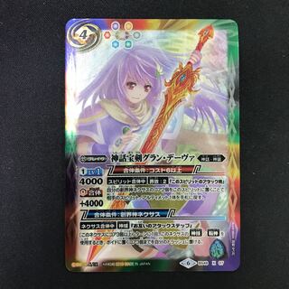 神話宝剣グラン・デーヴァ 1枚