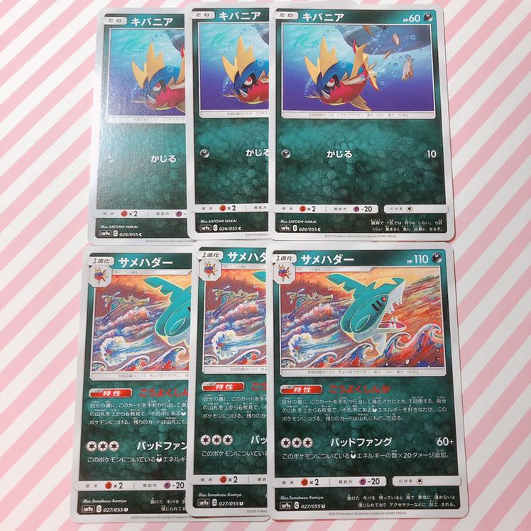 キバニア サメハダー ポケモンカードセット