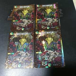 調和と繁栄の罠