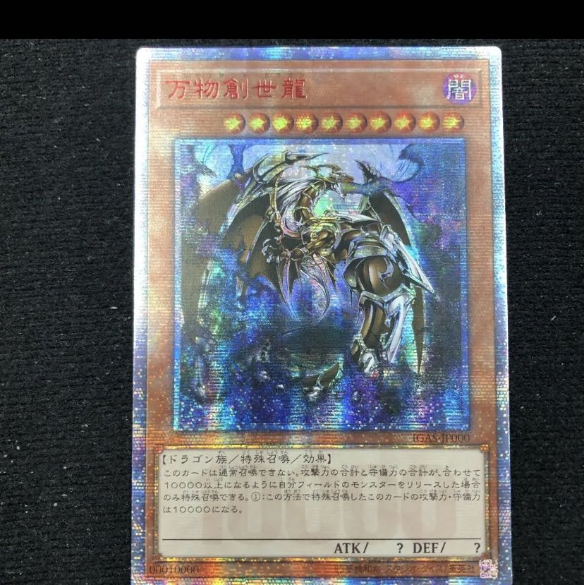 はな様　万物創世龍