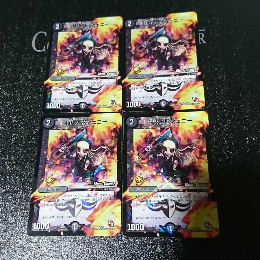 特攻人形ジェニー