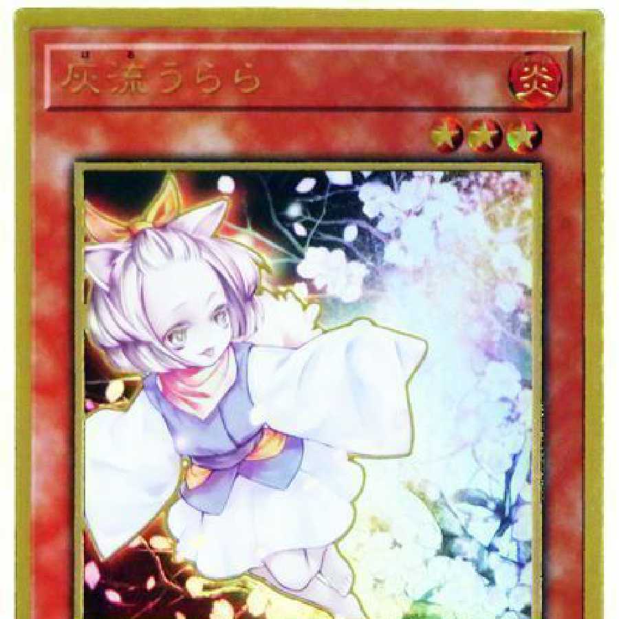 灰流うらら プレミアムゴールドレア