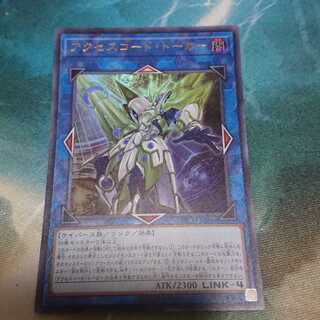 アクセスコード・トーカー ウルトラレア