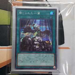 禁じられた一滴 シークレットレア