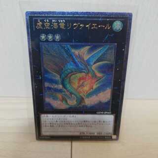 虚空海竜リヴァイエール アルティメットレア