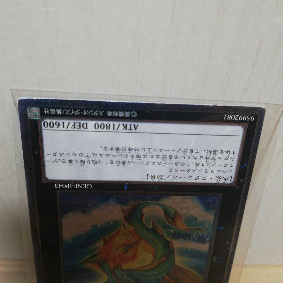 虚空海竜リヴァイエール アルティメットレア