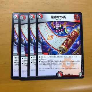 鬼寄せの術　4枚セット