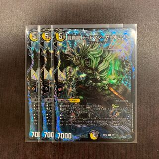 龍覇龍 デッドマン=ザ=オリジン3枚セット
