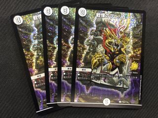 デュエルマスターズ 戦慄のプレリュード　csプロモ　4枚セット