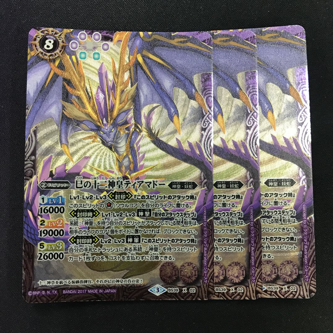 巳の十二神皇ティアマドー 1枚