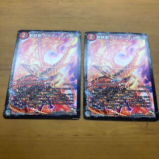 Guyer Horn Zantetsu Bighorn 2 pieces