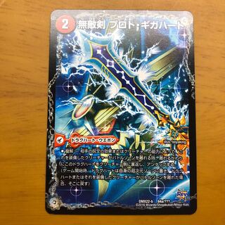 無敵剣 プロト・ギガハート｜最強龍 オウギンガ・ゼロ