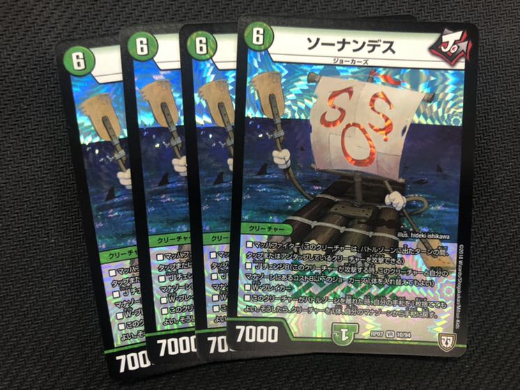 デュエマ  ソーナンデス  4枚　