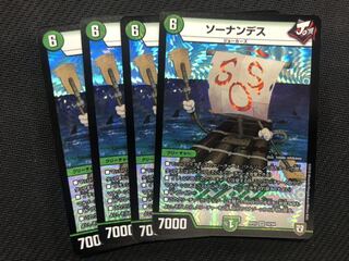 デュエマ  ソーナンデス  4枚　