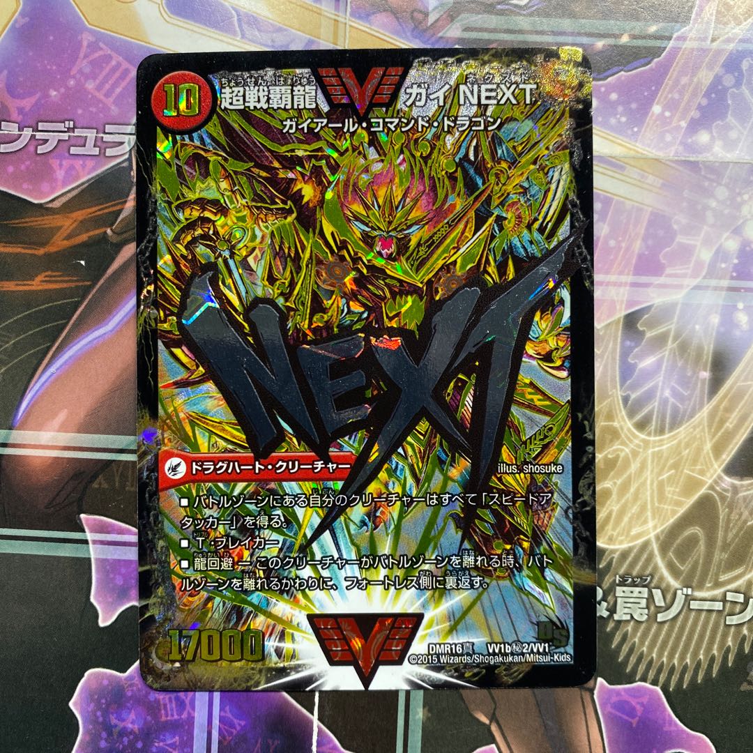 闘将銀河城 ハートバーン｜超戦覇龍 ガイNEXT  1枚