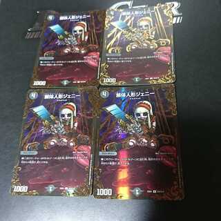 解体人形ジェニー