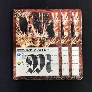 ネオ・ダブルドロー 1枚