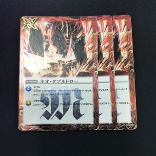 ネオ・ダブルドロー