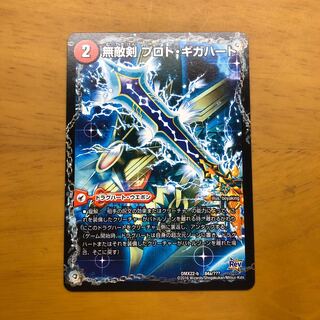 無敵剣 プロト・ギガハート｜最強龍 オウギンガ・ゼロ