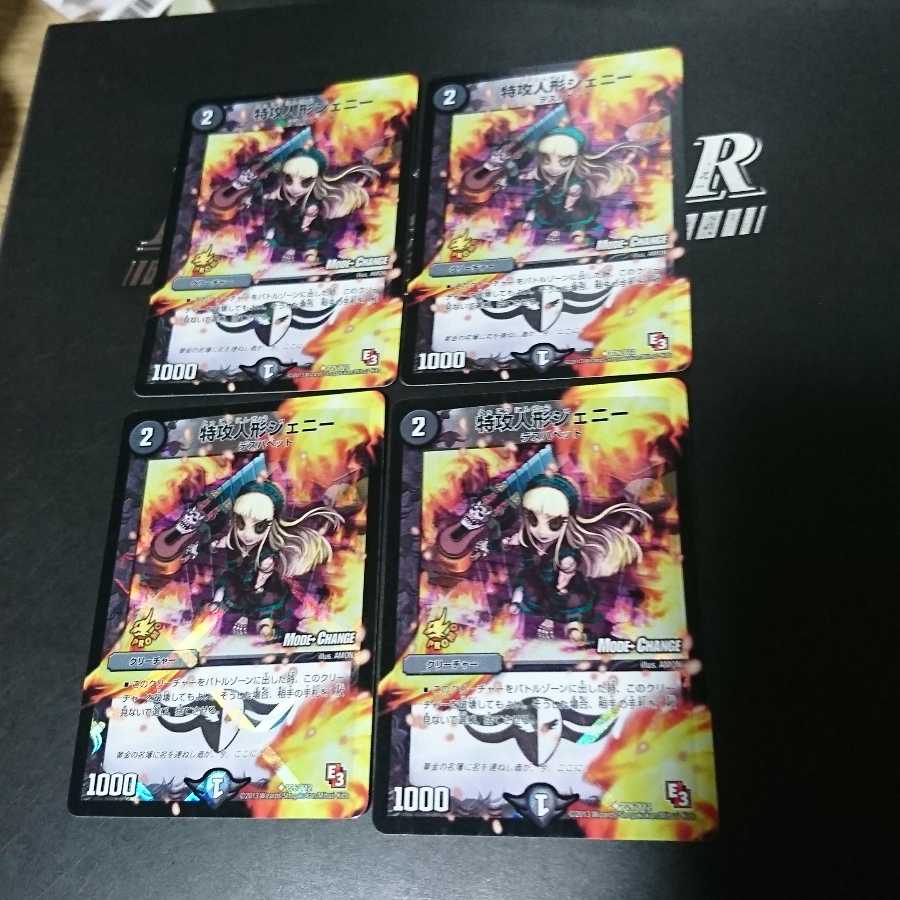 特攻人形ジェニー