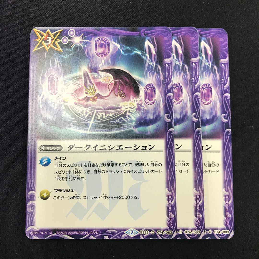 ダークイニシエーション 1枚