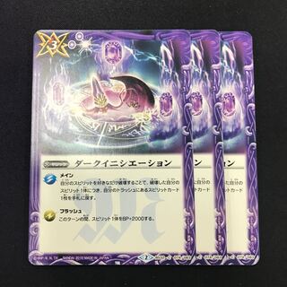 ダークイニシエーション 1枚