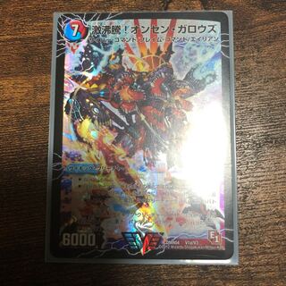 激沸騰!オンセン・ガロウズ｜絶対絶命 ガロウズ・ゴクドラゴン(上)