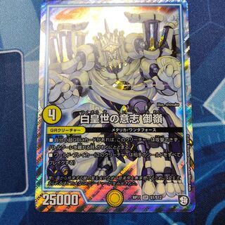 白皇世の意志 御嶺  みれい