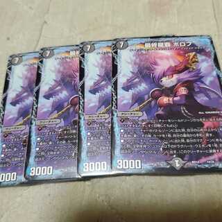 最終龍覇ボロフ