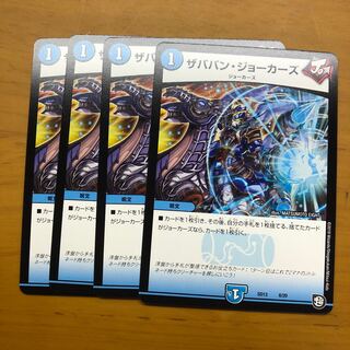 ザババン・ジョーカーズ　4枚