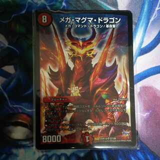 メガ・マグマ・ドラゴン