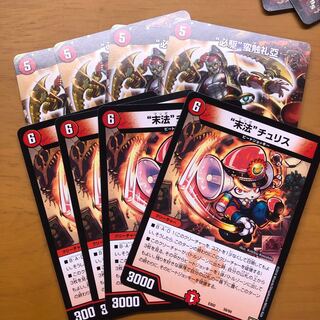 “必駆”蛮触礼亞　末法チュリス　4枚