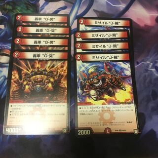 轟車G突 轟車ギガント ミサイルジェット ミサイルJ飛