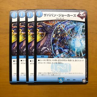 ザババン・ジョーカーズ　4枚