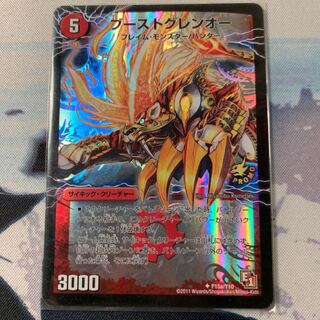 ブーストグレンオー