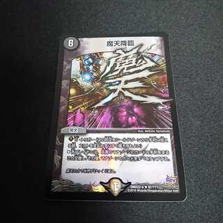 魔天降臨 超BBPバージョン