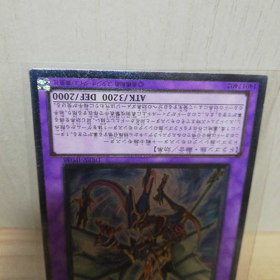 波動竜騎士 ドラゴエクィテス アルティメットレア