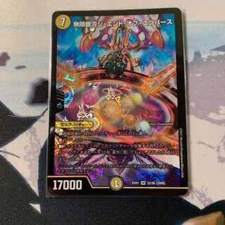 無限銀河ジ・エンド・オブ・ユニバース