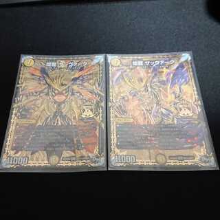 煌龍サッヴァーク 2枚セット 秘