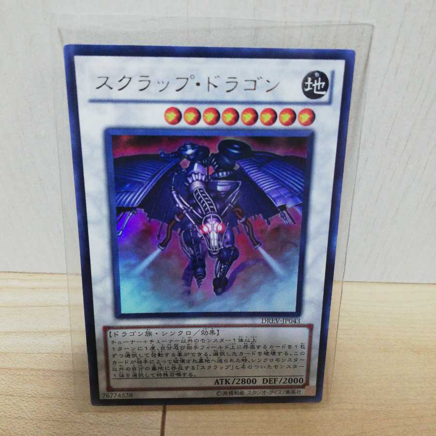 スクラップ・ドラゴン ウルトラレア 1枚