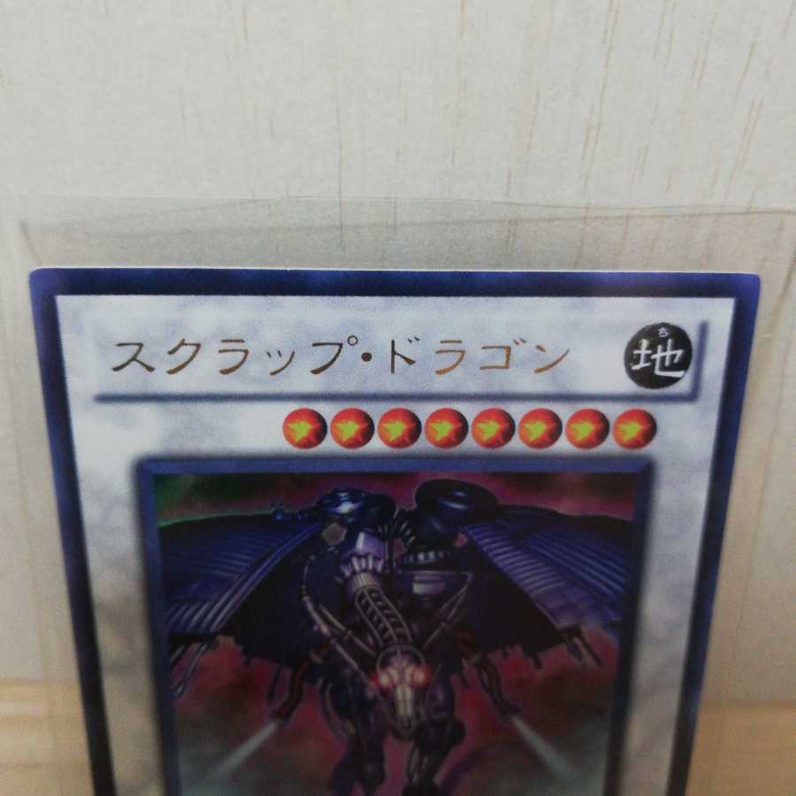 スクラップ・ドラゴン ウルトラレア 1枚