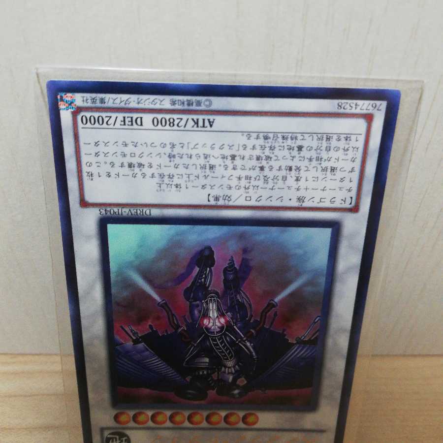 スクラップ・ドラゴン ウルトラレア 1枚