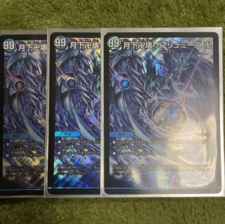 月下卍壊 ガ・リュミーズ 卍 SR 3枚セット