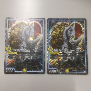 白皇角の意思 ルーベライノ 1枚