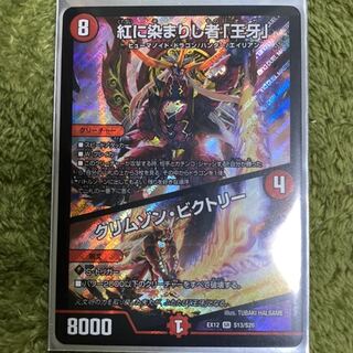 紅に染まりし者「王牙」｜クリムゾン・ビクトリー SR 1枚