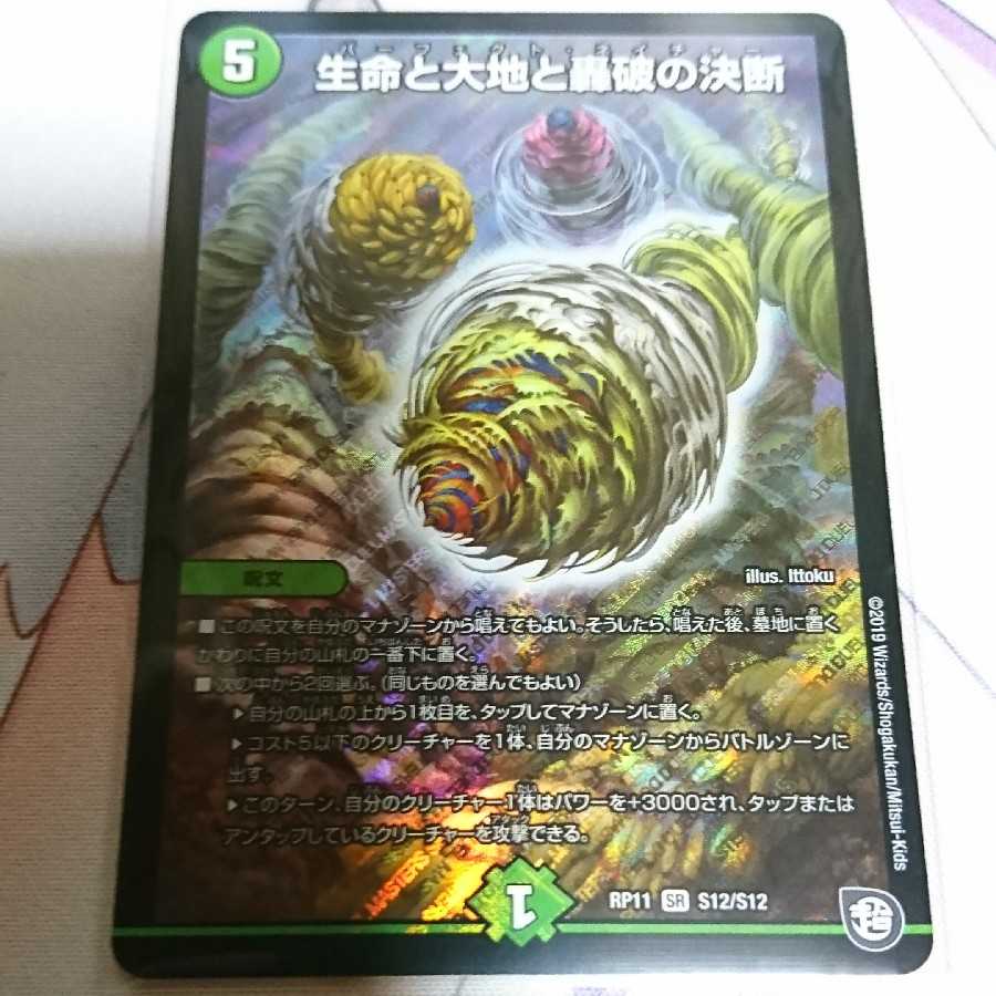 パーフェクトネイチャー/生命と大地と轟破の決断