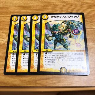 オリオティスジャッジ 4枚
