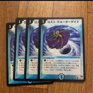 ロスト・ウォーターゲイト 4枚